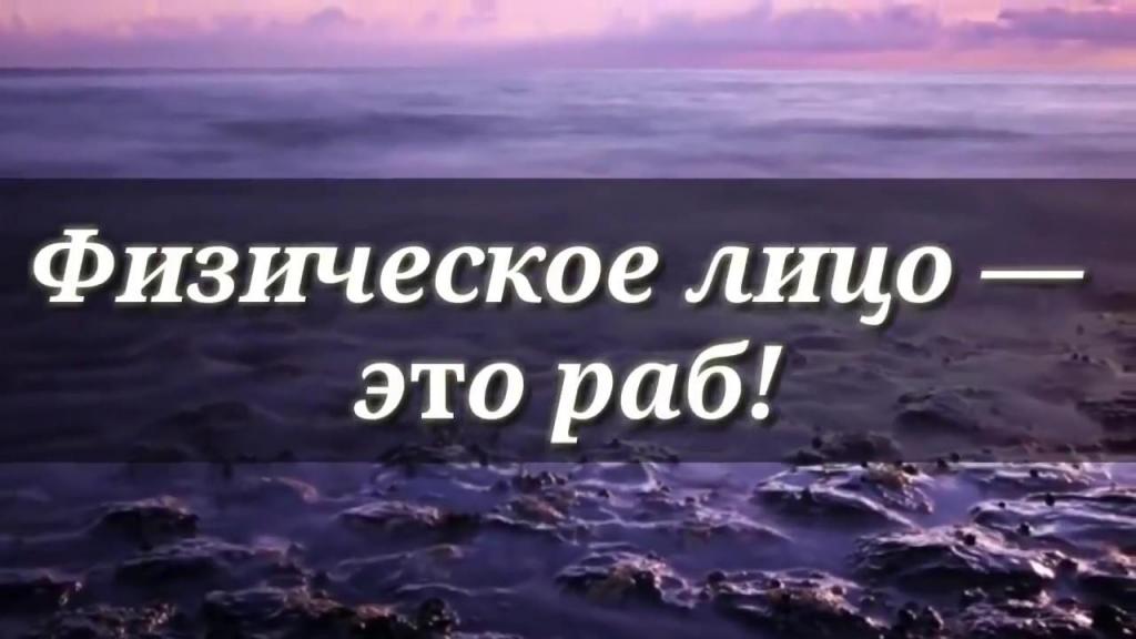 гражданин и физическое лицо в чем разница. Смотреть фото гражданин и физическое лицо в чем разница. Смотреть картинку гражданин и физическое лицо в чем разница. Картинка про гражданин и физическое лицо в чем разница. Фото гражданин и физическое лицо в чем разница