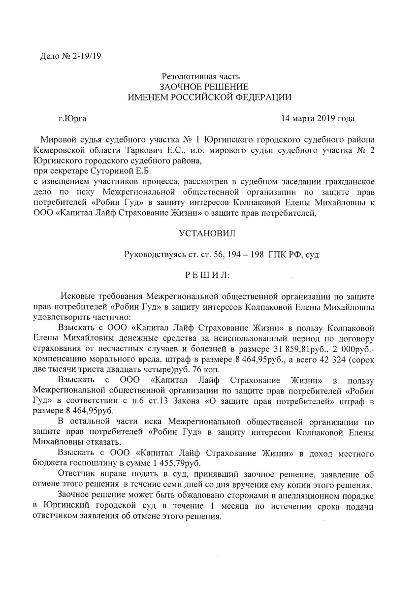 Возврат неиспользованной части страховой премии | Паутина Елена Юрьевна, 12  июня 2019