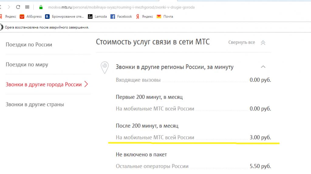 Номер другого региона. Что значит звонки на все местные номера. Звонки на любые номера России что значит.