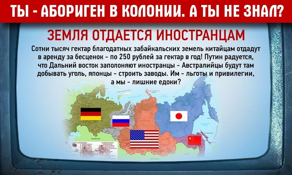 Территории отданы китаю в аренду. Территории отданные Россией.