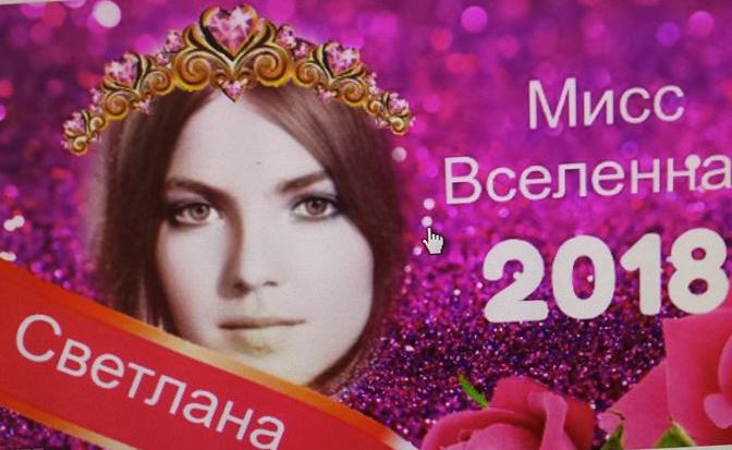 Я - прелесть?