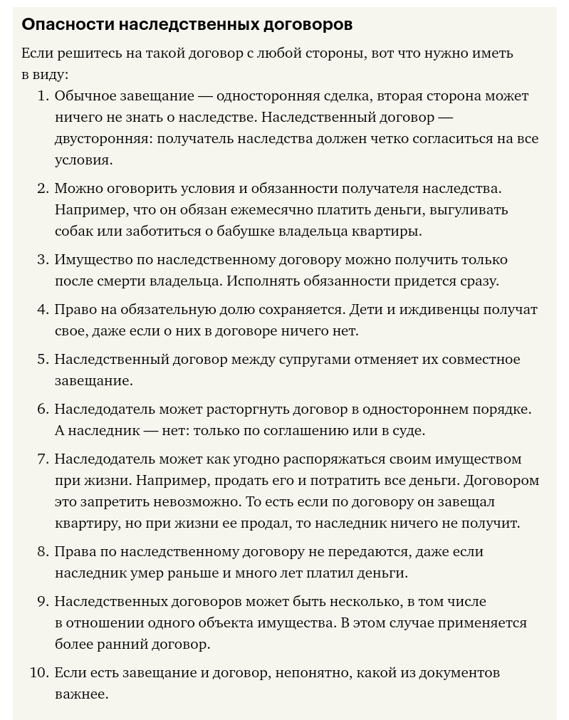 Основания наследования по договору. Наследственный договор образец. Образец наследственный договор на составление. Наследственный договор образец заполненный. Наследственный договор пример заполненный.