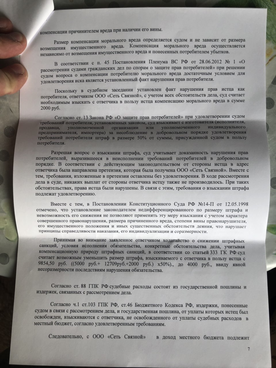 Возмещение истцу судебных расходов. Ходатайство о снижении штрафа. Ходатайство о снижении штрафных санкций. Штрафы санкции возмещение ущерба. Освобождение от уплаты судебных расходов.