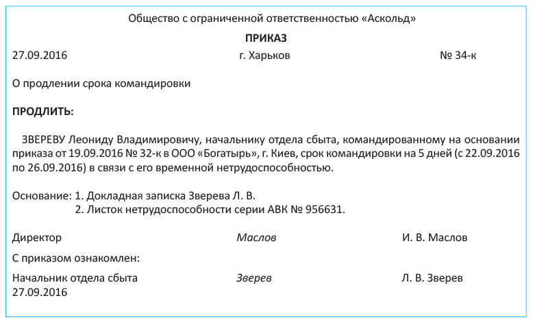 Приказ о сокращении срока командировки образец