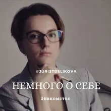  Беликова Алена Сергеевна, г. Екатеринбург