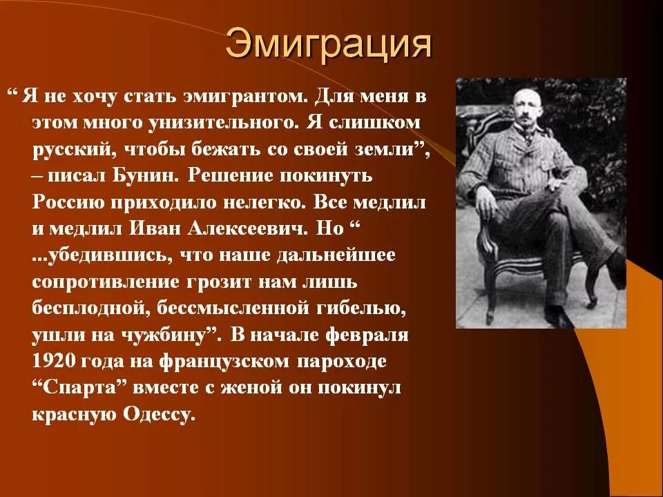 Стать эмигрантом. Бунин о родине в эмиграции. Писатель эмигрант Бунин. Жизнь Бунина в эмиграции.