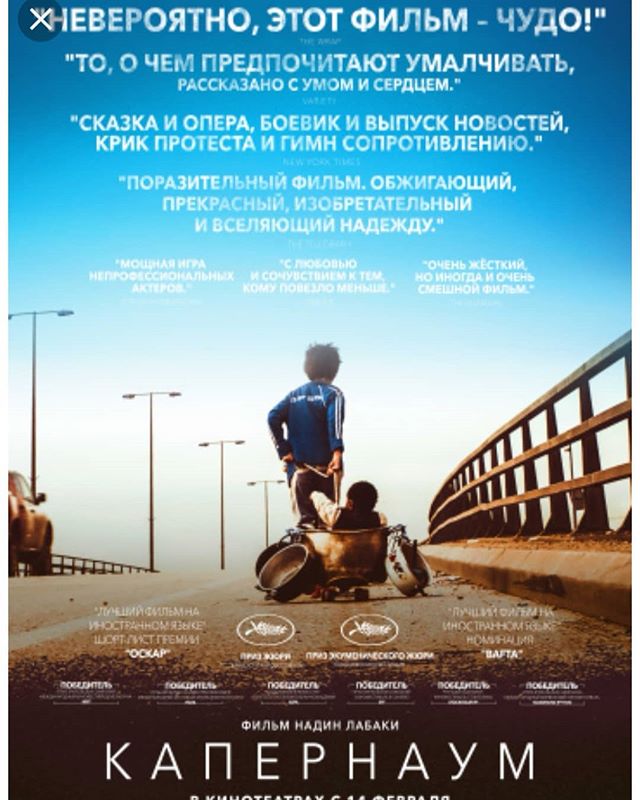 Фильм Капернаум