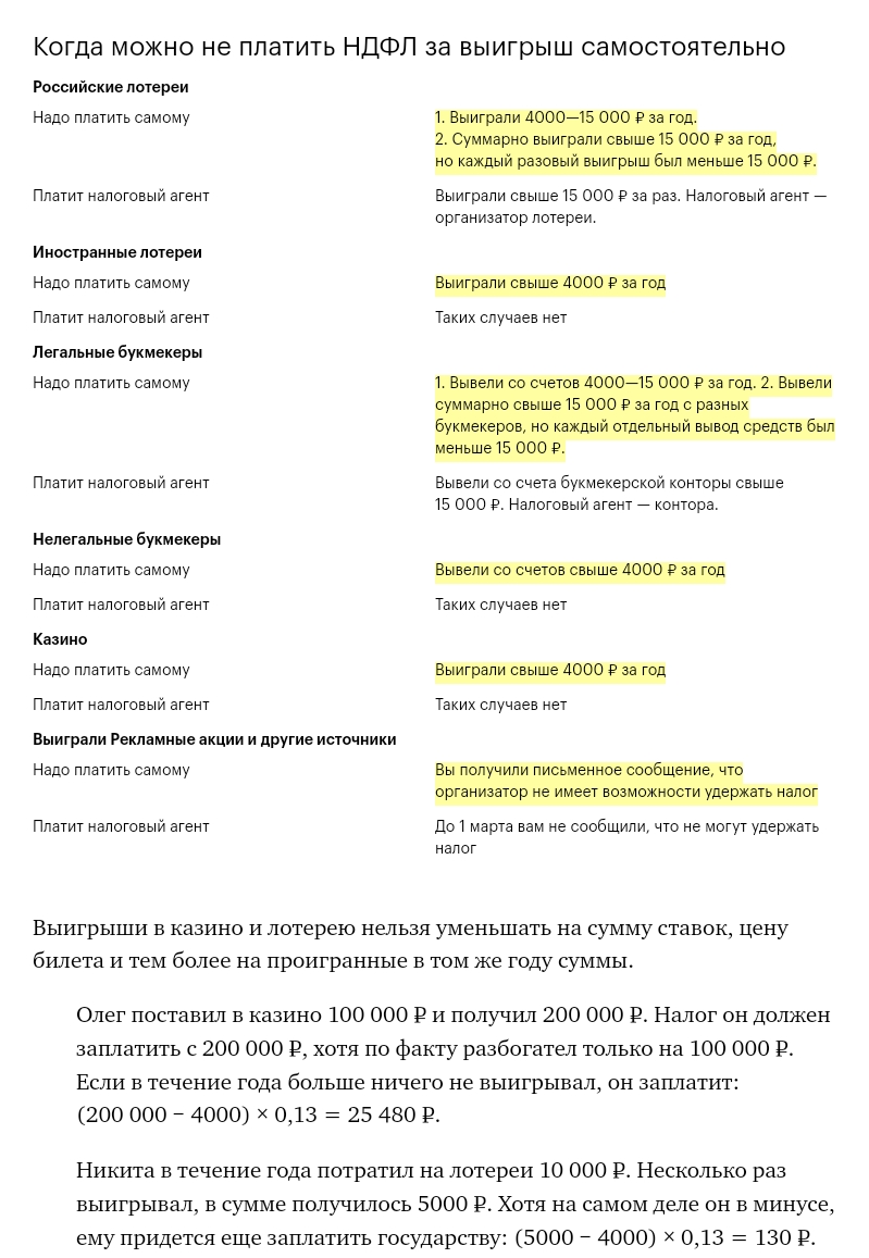 Налог на выигрыш Как рассчитать налог, если выиграл, и в каких случаях  можно не платить НДФЛ | Эдуард Р, 16 сентября 2019