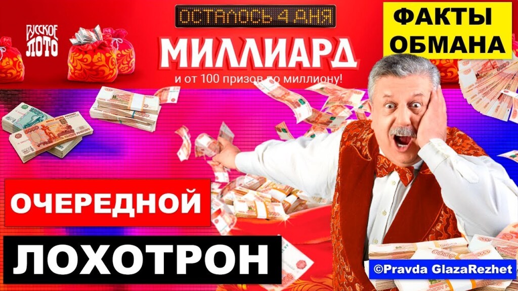 Самые выигрышные лотереи в России и в какую лотерею реально выиграть