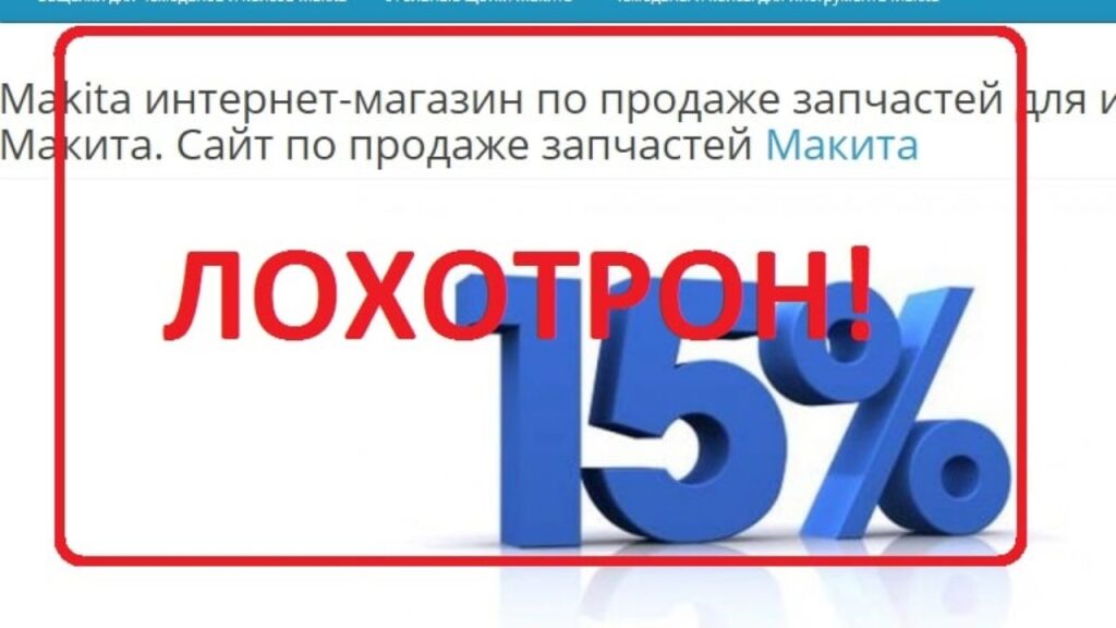 Китайские подделки Шуруповерт MAKITA, BOSCH, в Рекламе Одноклассников, ВК, Яндекс Гугл и Авито.