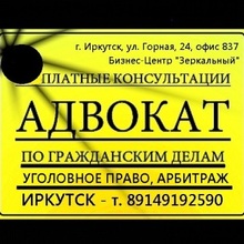 Адвокат Ульянова Ирина Владимировна, г. Иркутск