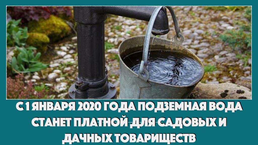 Платят ли налог за скважину. Налог на воду. Налог за воду. Налог на воду картинки. Налог на воду это какой налог.