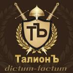 юрист ООО "ТалионЪ"