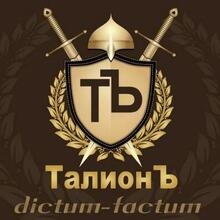ООО "ТалионЪ", г. Краснодар