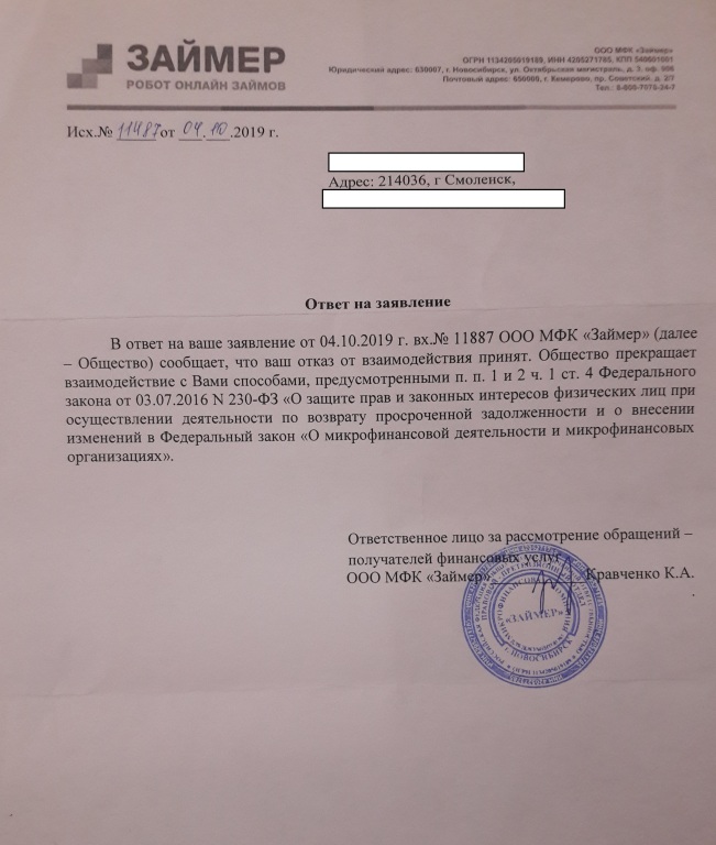 Образец заявление об отказе от взаимодействия с третьими лицами образец