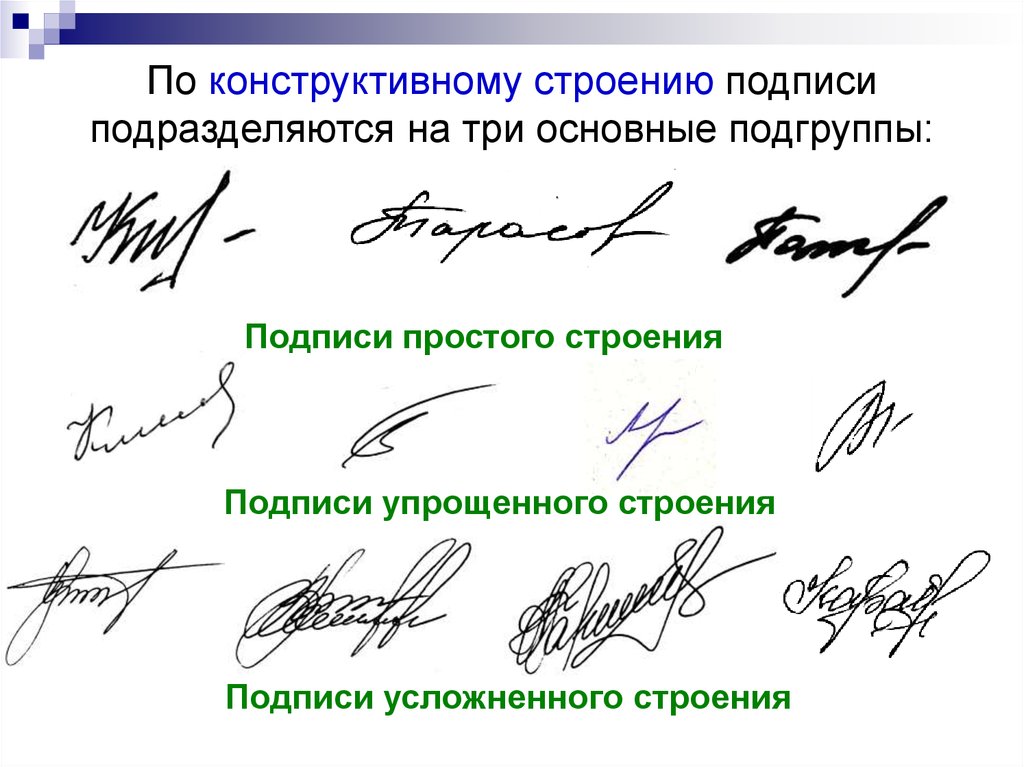 Подпись преподавателя. Подпись на фамилию Жукова. Как сделать красивую подпись. Как научиться поставить подпись. Красивые росписи.