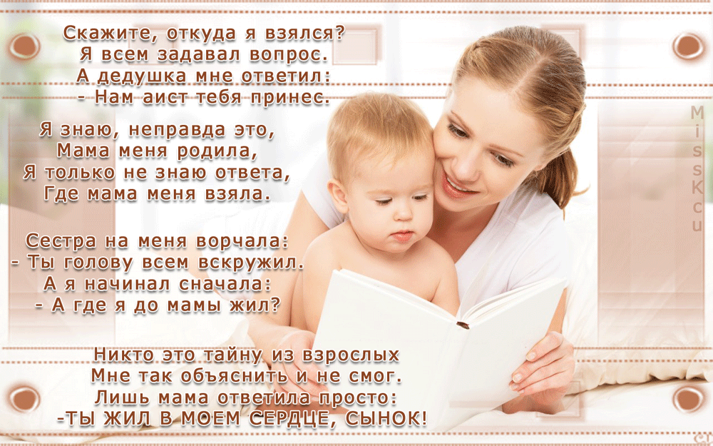 Стихи Поздравления С Днем Мамы От Детей