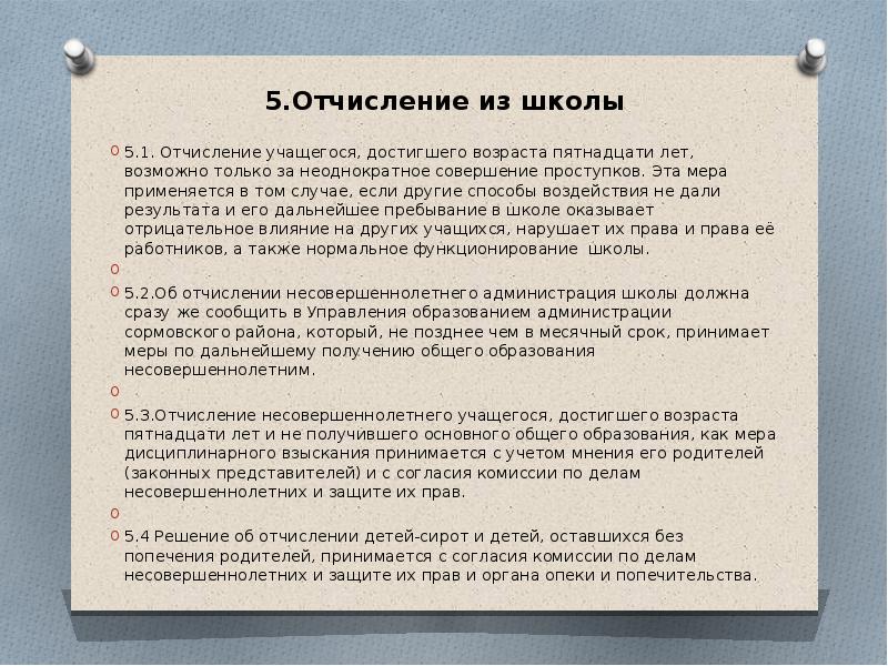 В каких случаях отчисляется участник обучения по проекту бастау