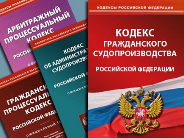 Кодекс административного судопроизводства картинки