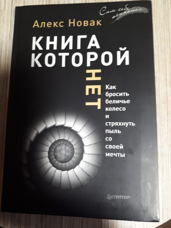 Книга которой нет