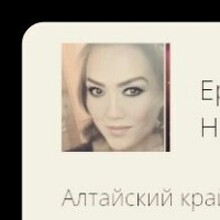 Анна Ермолаева, г. Яровое