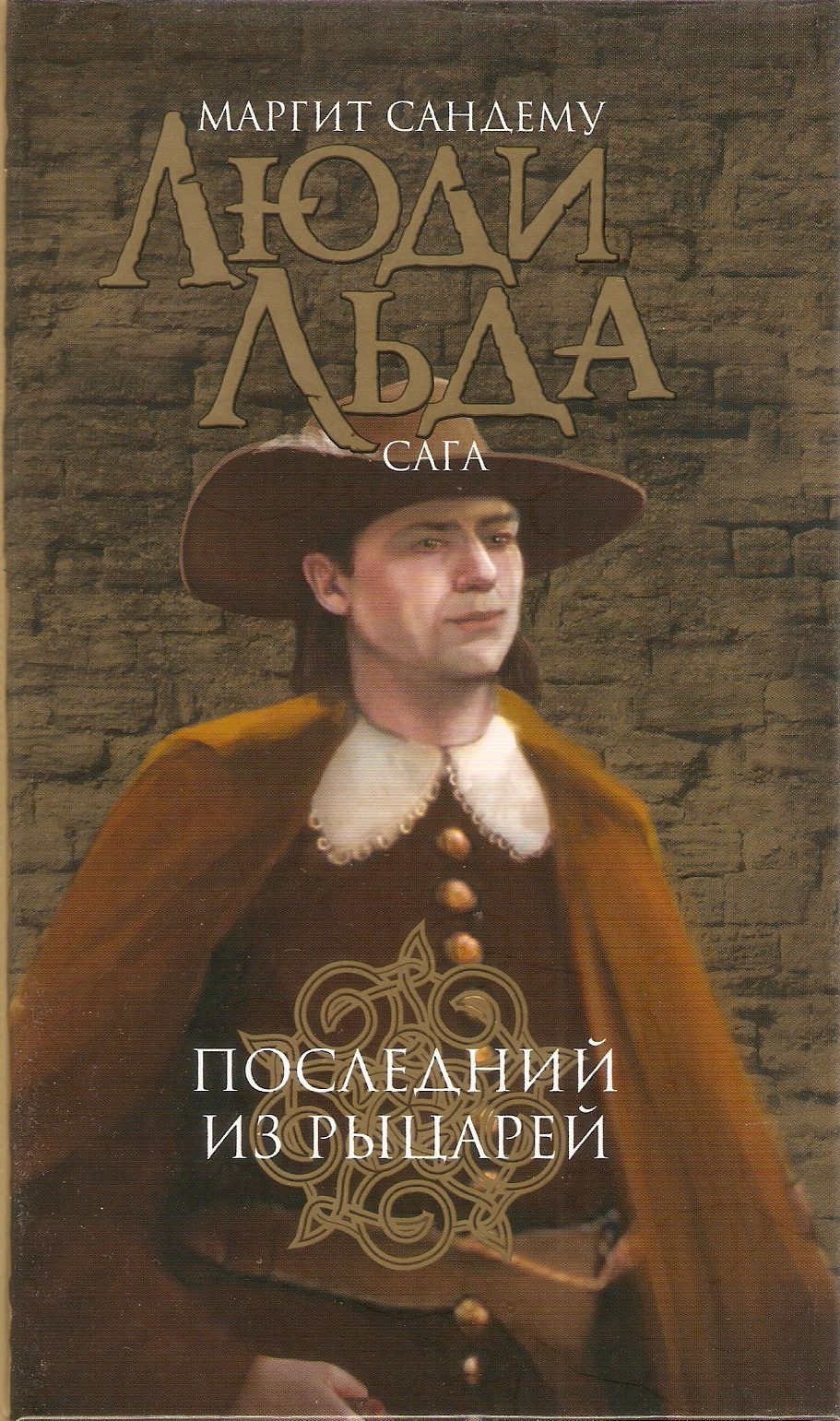Книга Люди Льда Купить
