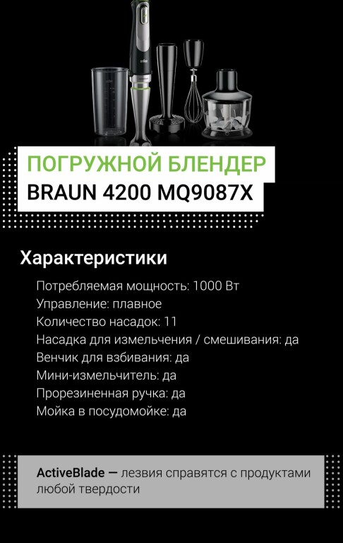 Блендер Braun 4200 MQ9087X