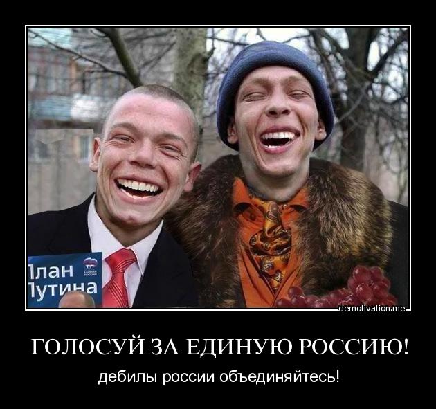 зачем вступать в партию единая россия. Смотреть фото зачем вступать в партию единая россия. Смотреть картинку зачем вступать в партию единая россия. Картинка про зачем вступать в партию единая россия. Фото зачем вступать в партию единая россия