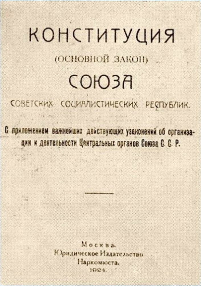 Сколько проектов конституции ссср 1924 г было представлено на рассмотрение комиссии цик ссср