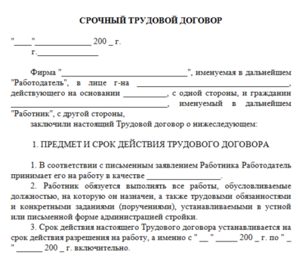 Соглашение сторон при заключении срочного трудового договора образец