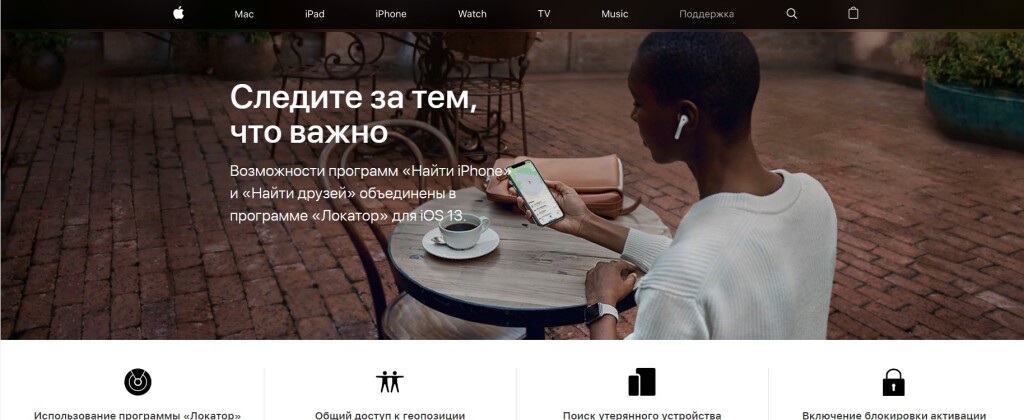 Поиск телефона iPhone с помощью программы