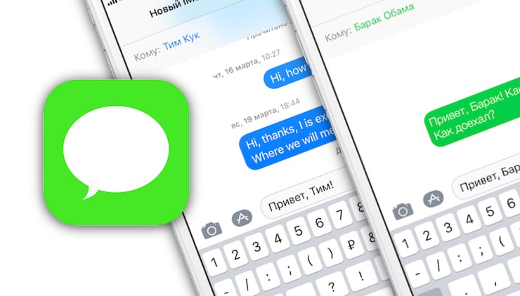 Как настроить imessage на iphone. Смс через imessage. Messages (apple). Imessage на iphone. Сообщение айфон.