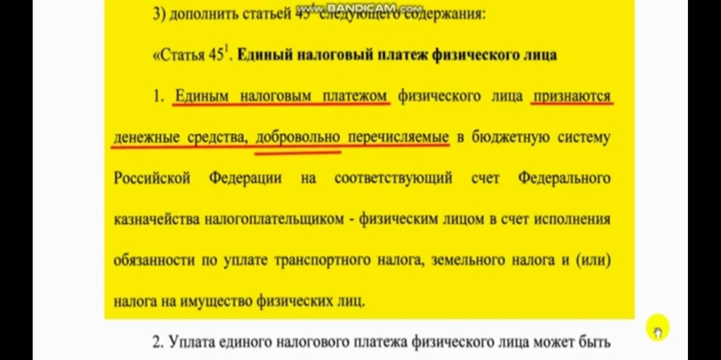 Налог уплачивается добровольно. Налог уплачивается добровольно