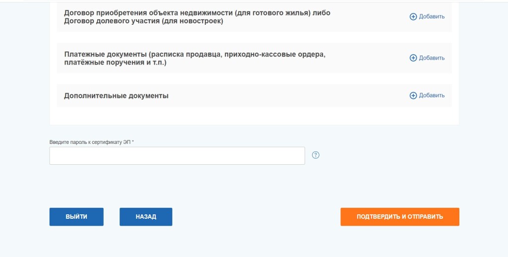 Пароль сертификата электронной подписи что это. Пароль сертификата электронной подписи. Что такое пароль к сертификату электронной подписи налоговой. Как выглядит пароль к сертификату эп. Введите пароль к сертификату эп как выглядит.