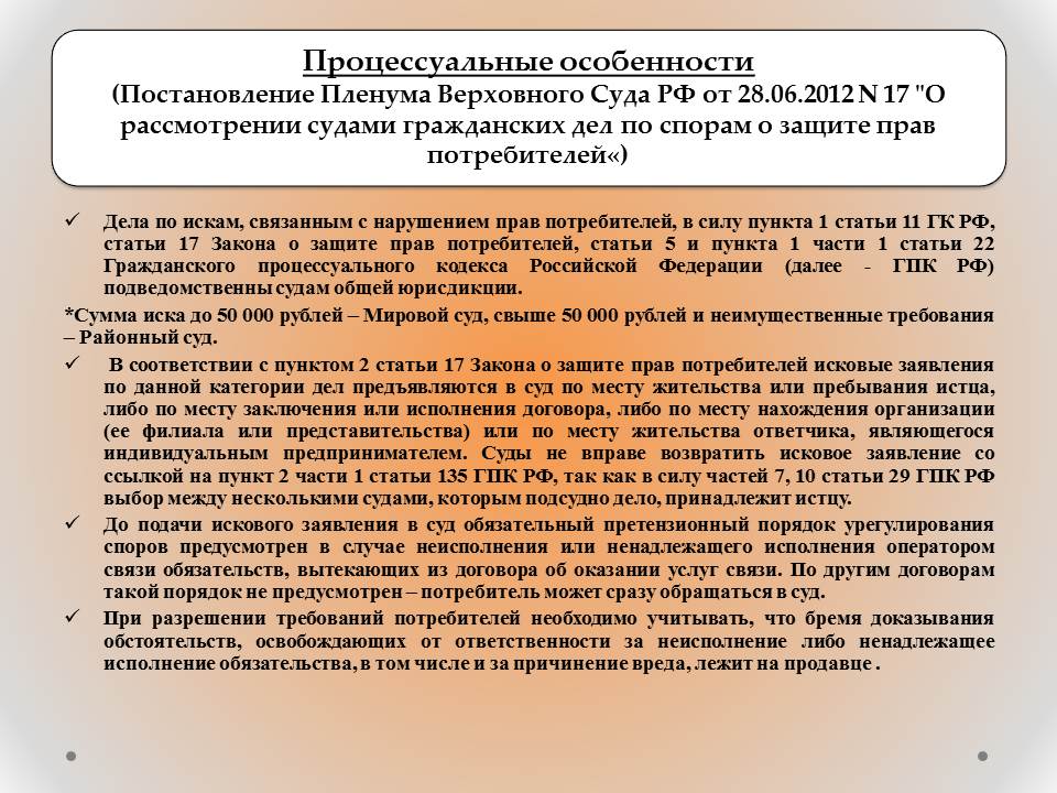 Ст 16 зпп. Дела о защите прав потребителей. Защита прав потребителей в суде. Дела о защите прав потребителей пример. Особенности рассмотрения дел о защите прав потребителей.