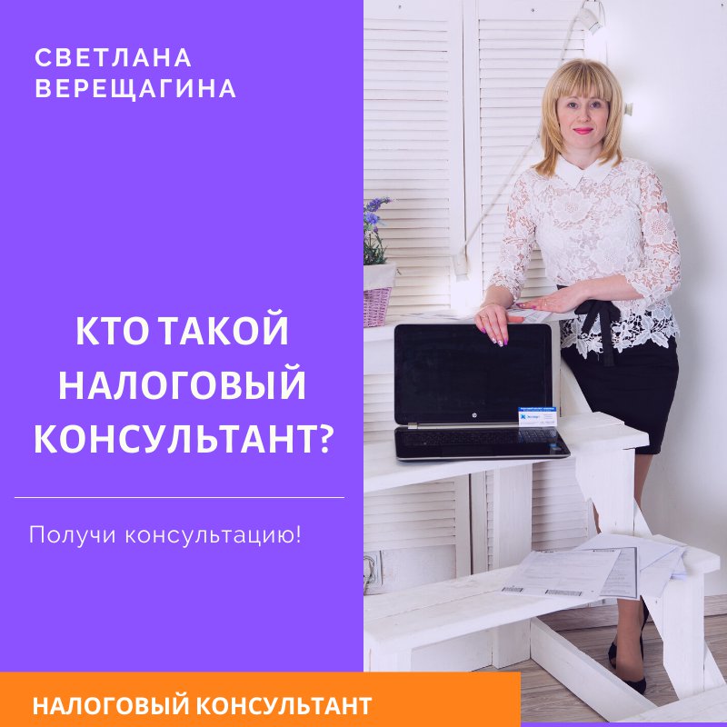 Картинки налоговый консультант