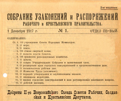 Восьмичасовой рабочий день. Декрет совета народных Комиссаров о восьмичасовом рабочем дне. Декрет о 8 часовом рабочем дне 1917. 8 Часовой рабочий день 1917. Декрет 8 часового рабочего дня.