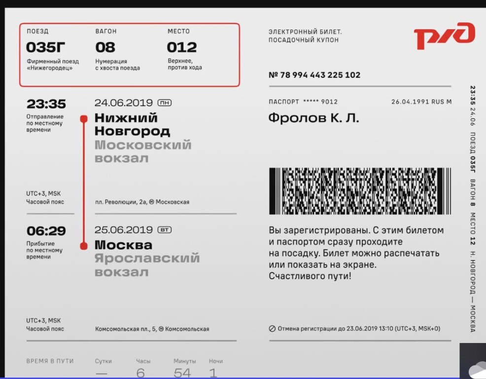 Сайт касса билеты на поезд ржд. Электронный билет РЖД 2021. 2d код на электронном билете РЖД что это. Новый электронный билет РЖД 2022. Как выглядит электронный ЖД билет.