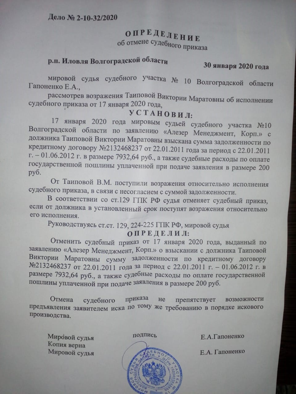 Кассационная жалоба на отмену судебного приказа вступившего в законную силу образец