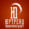 Юридическая компания-ЮрТрейд
