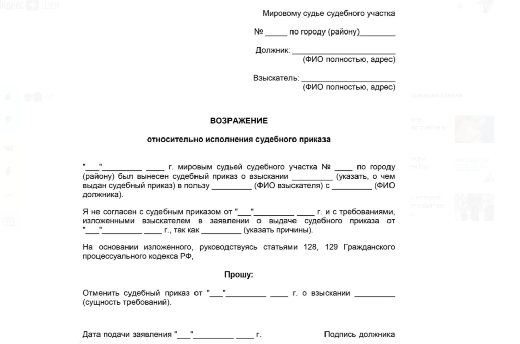 Как оспорить судебный приказ о взыскании задолженности по жкх образец