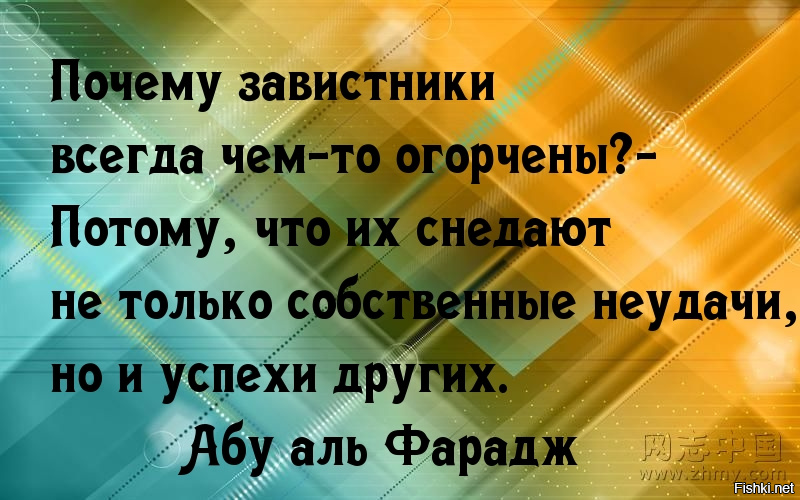 Зачем тебе другие люди. Зависть цитаты. Статусы про зависть. Статусы про завистливых людей. Статус про зависть людей.