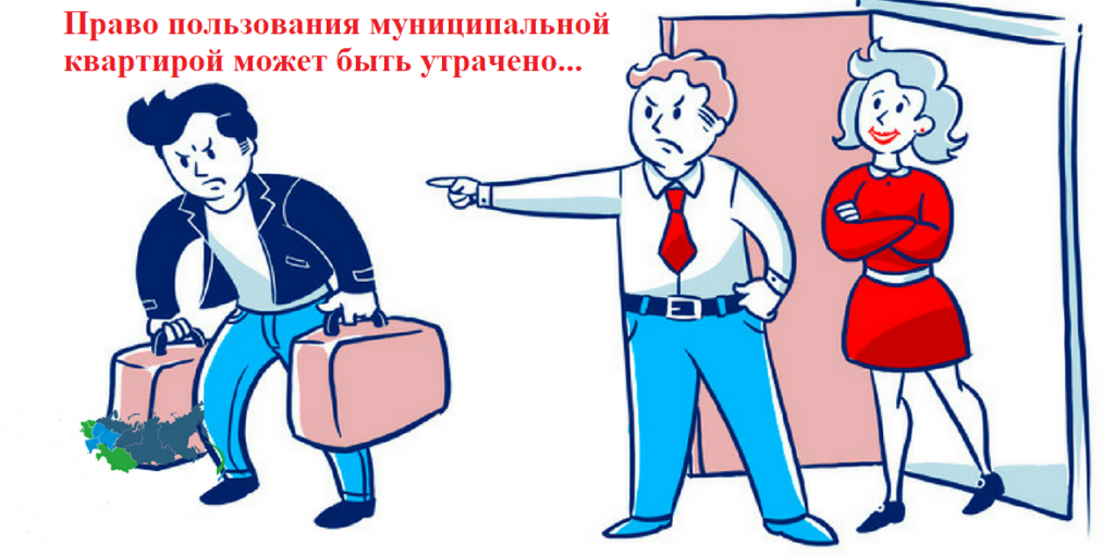 Родственник собственник. Нельзя выписать из квартиры. Выселение из квартиры рисунок. Выселение из жилья рисунки. Выселение из квартиры карикатура.