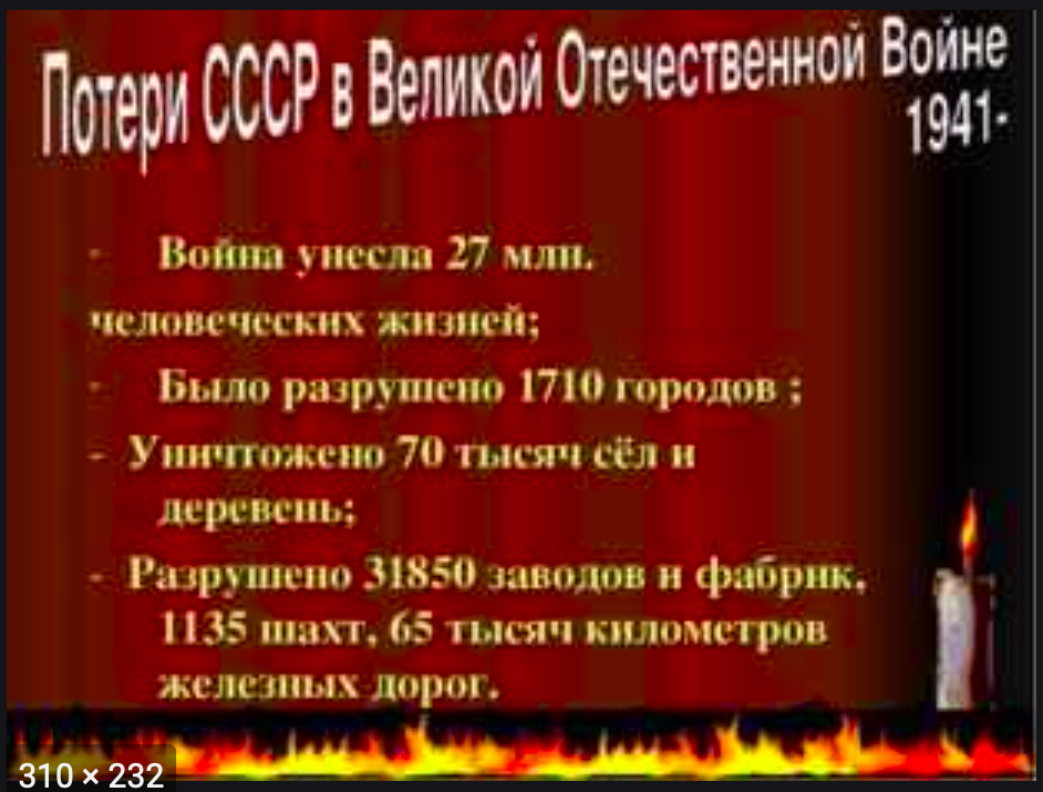 за что воевали наши деды 1941 1945. Смотреть фото за что воевали наши деды 1941 1945. Смотреть картинку за что воевали наши деды 1941 1945. Картинка про за что воевали наши деды 1941 1945. Фото за что воевали наши деды 1941 1945