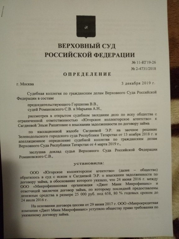 Верховный суд РФ в очередной раз защищает должников по микрозаймам  Курочкин Василий Валерьевич, 01 марта 2020