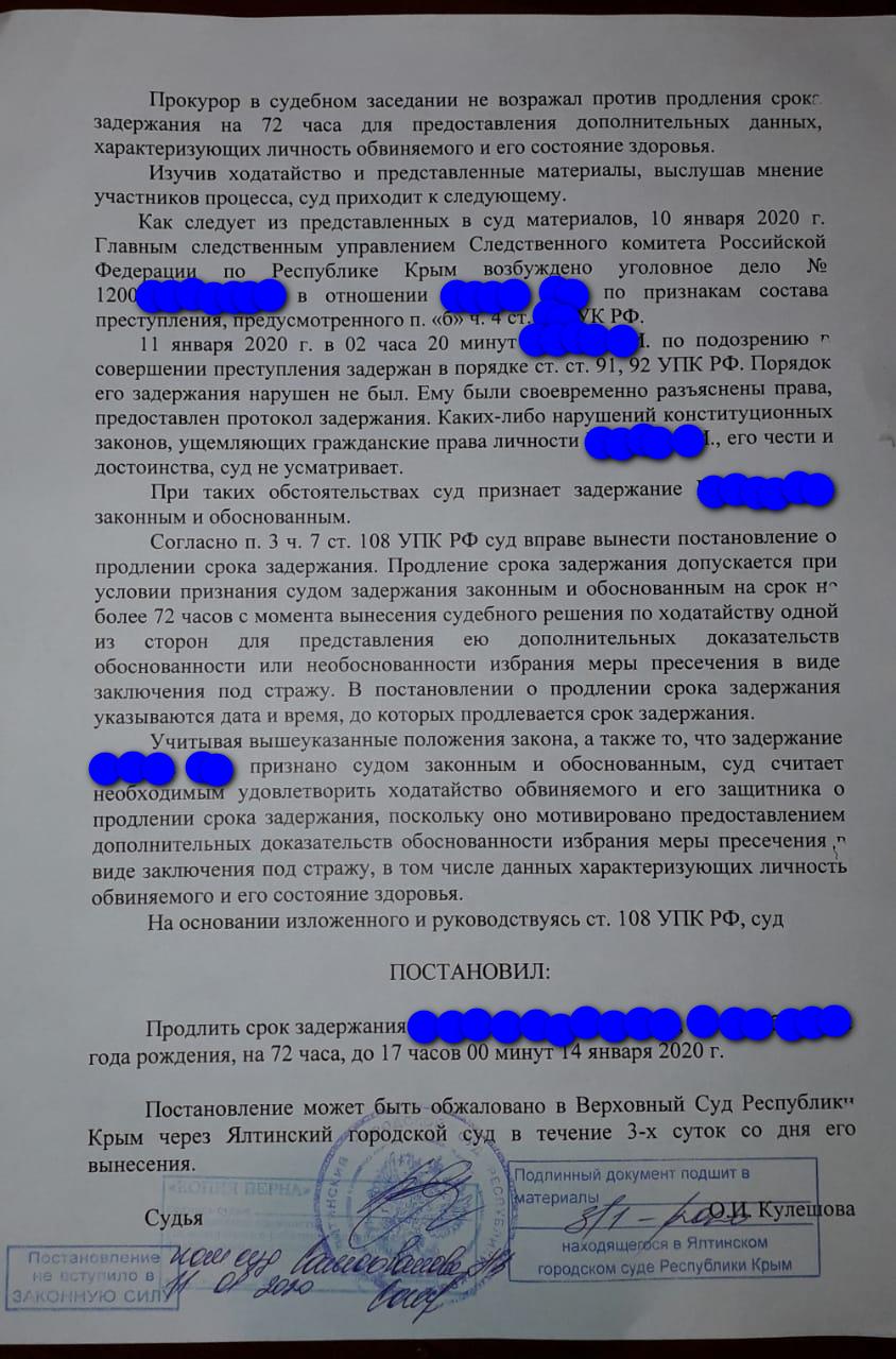 Постановление о задержании образец