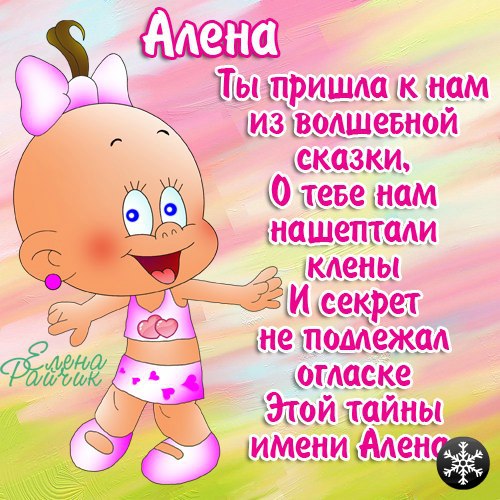 скоро новый поздравление в стихах по женским именами только интерьеры