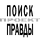 нас уничтожают что делать. Смотреть фото нас уничтожают что делать. Смотреть картинку нас уничтожают что делать. Картинка про нас уничтожают что делать. Фото нас уничтожают что делать