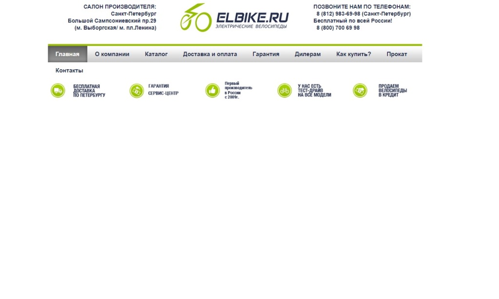 Интернет-магазин электровелосипедов Elbike
