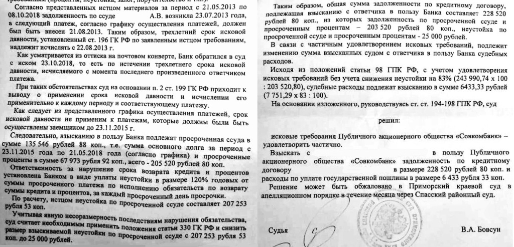 Истечение срока давности по кредиту заявление в суд образец от ответчика